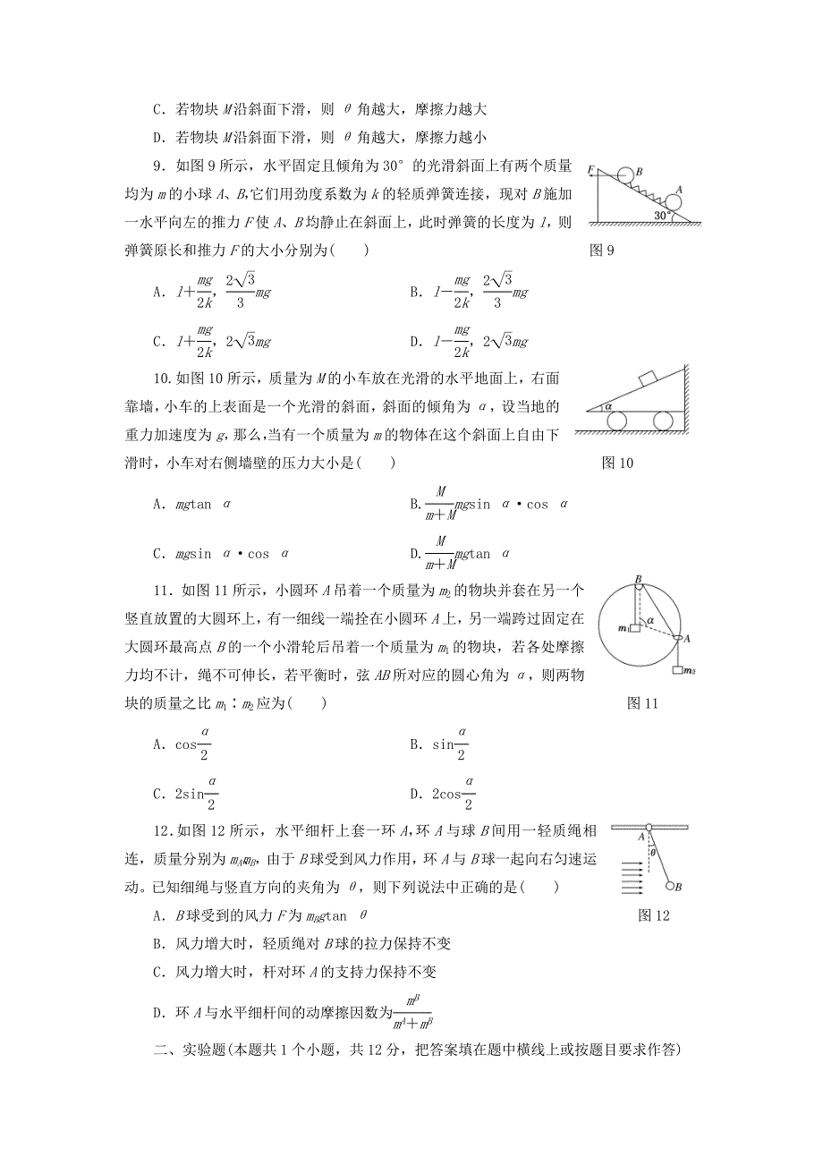 【三维设计】高三物理一轮夯实基础-阶段验收评估《-相互作用》(含解析)_第3页