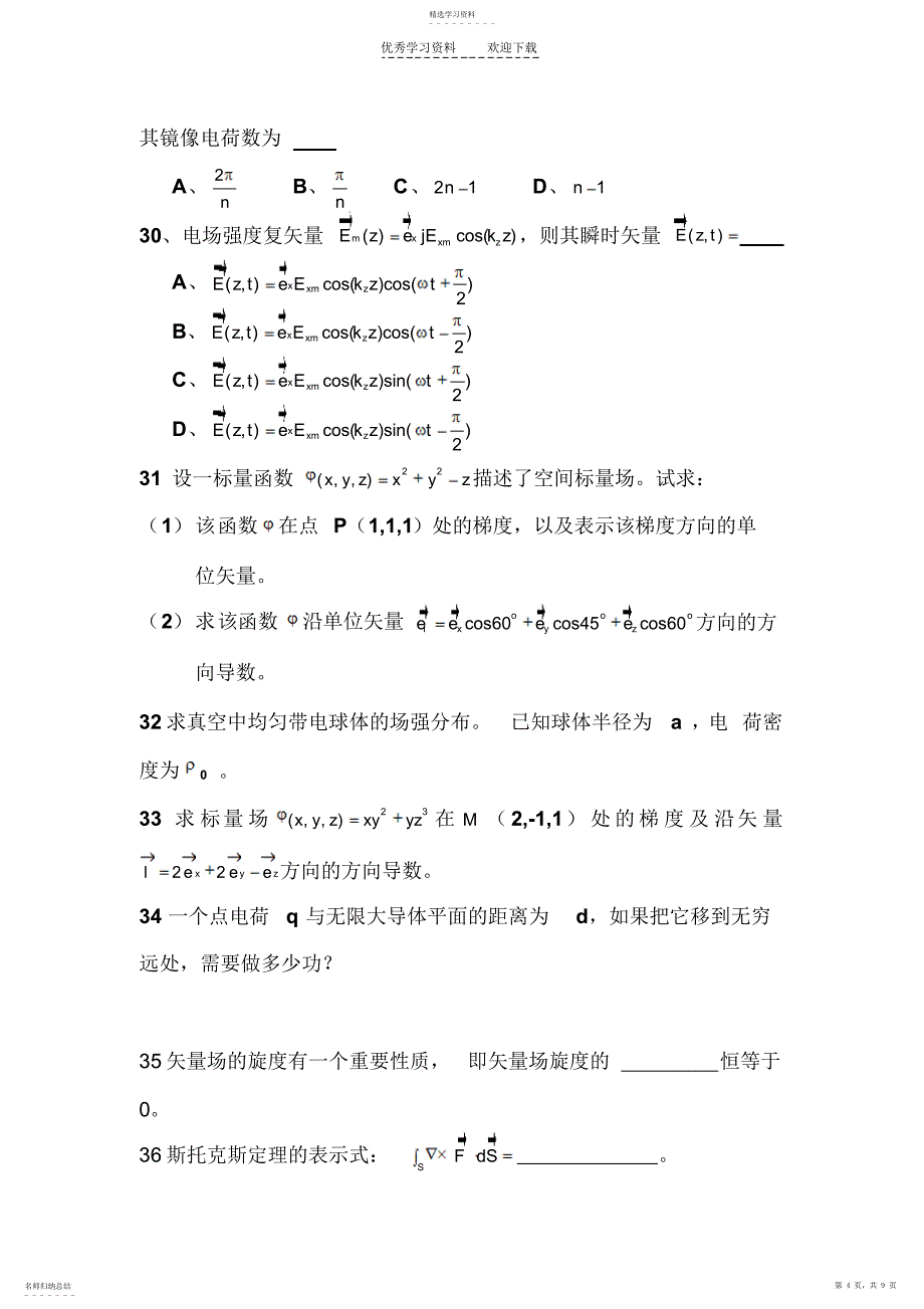 2022年中期复习-电磁场_第4页