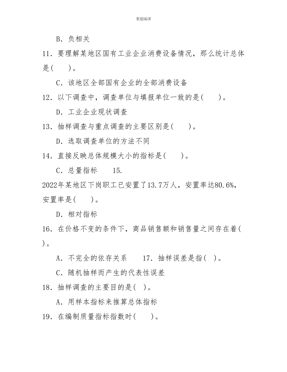 （精华版）最新国家开放大学电大专科《统计学原理》期末标准题库及答案（试卷号：2022）_第3页