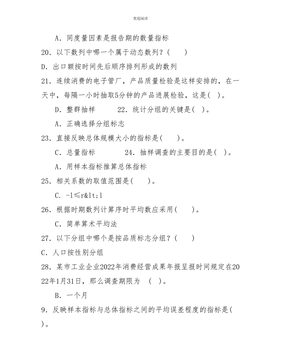 （精华版）最新国家开放大学电大专科《统计学原理》期末标准题库及答案（试卷号：2022）_第4页