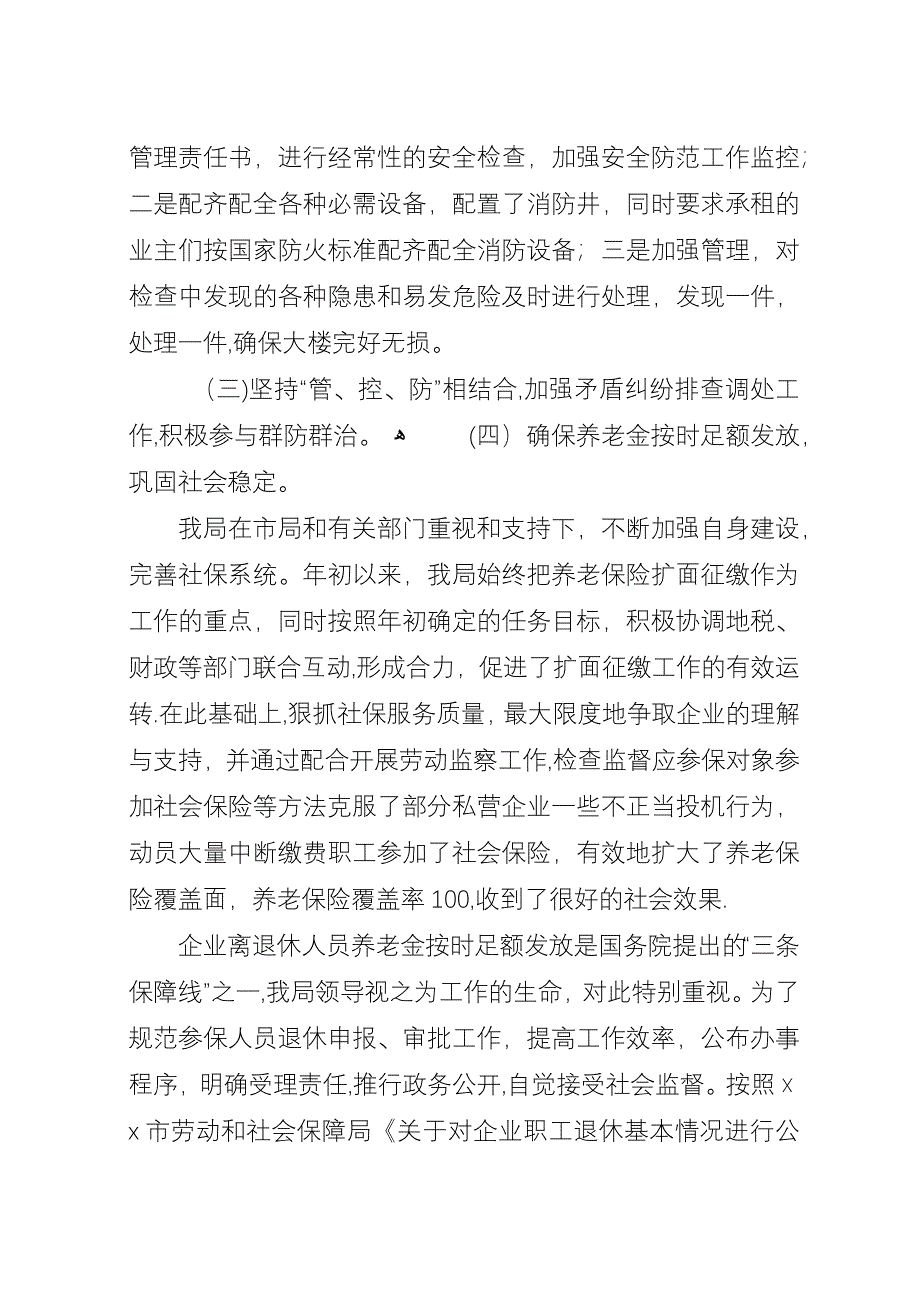 局机关综合治理半年总结_1.docx_第2页