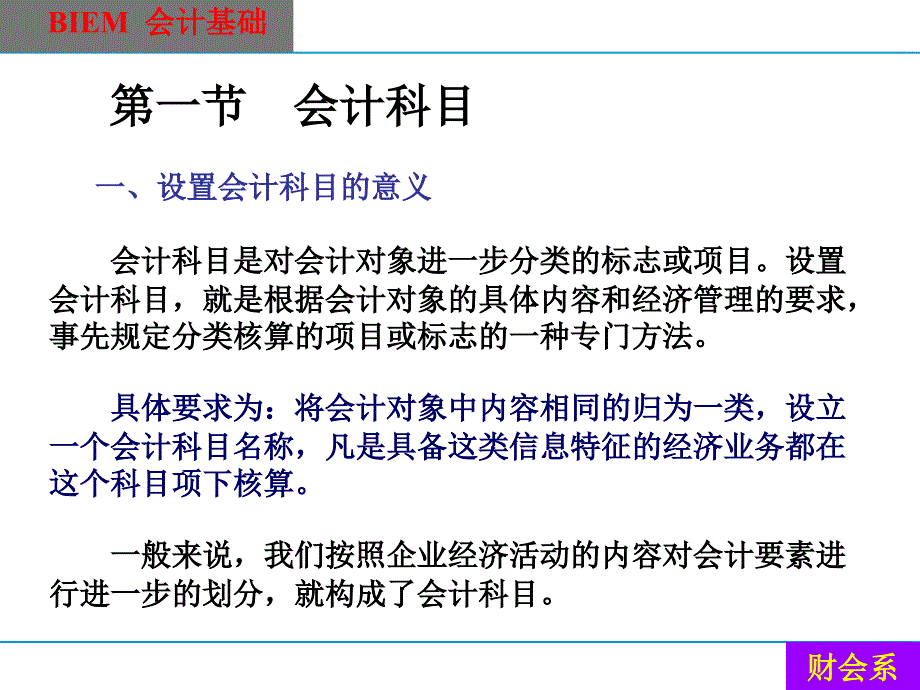 设置会计科目和账户_第2页