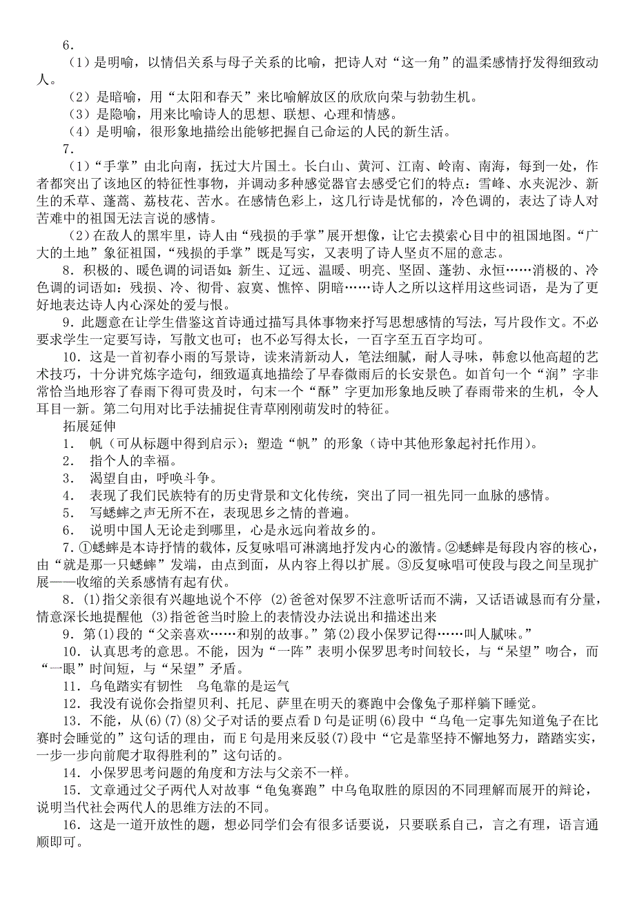 《我用残损的手掌》习题_第4页