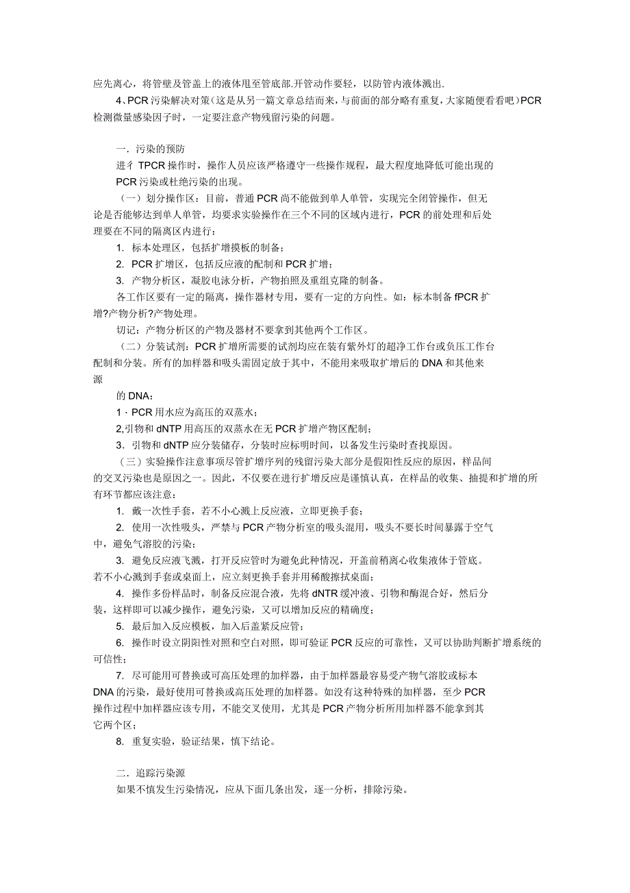 ung酶在pcr中的作用_第3页