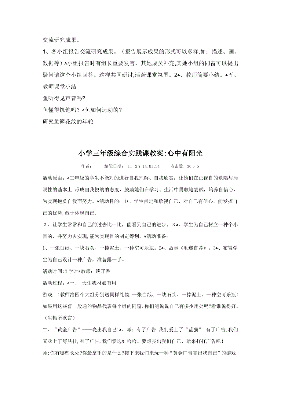 小学三年级综合实践课教学设计_第2页