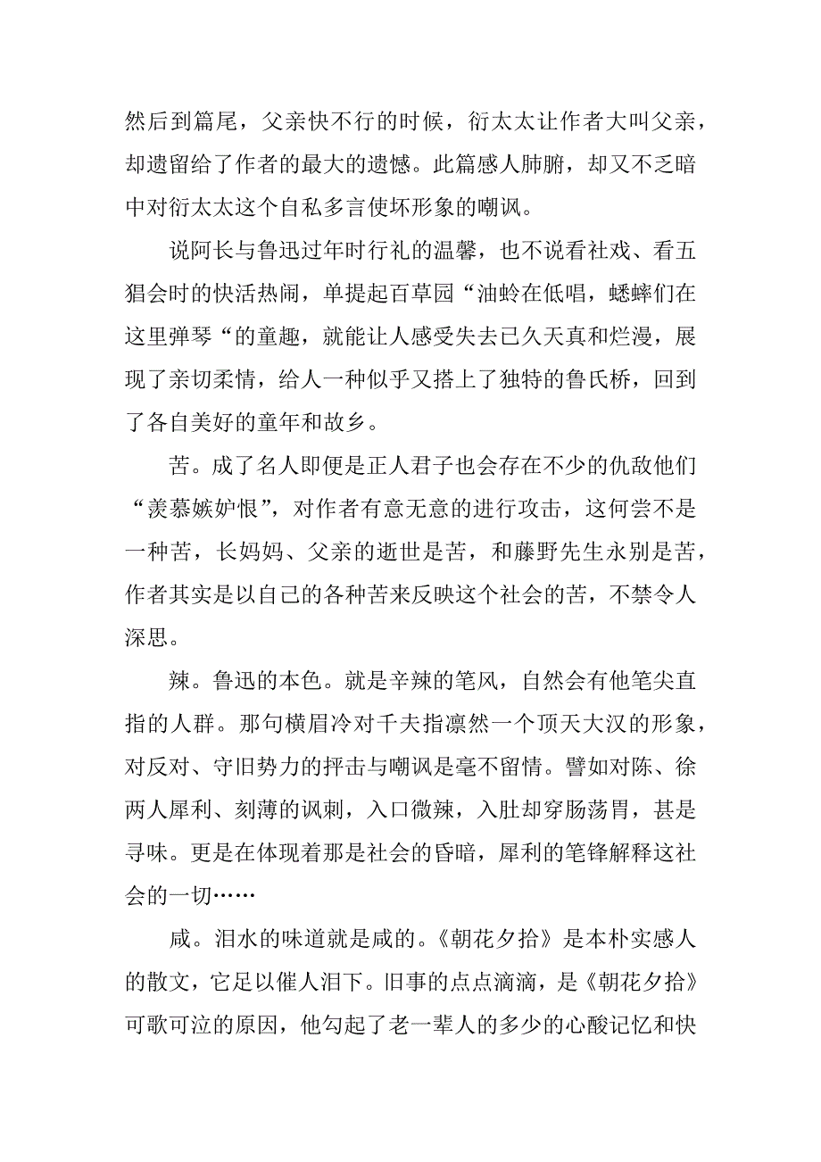 初中朝花夕拾读书笔记作文3篇朝花夕拾的读书笔记初一_第2页