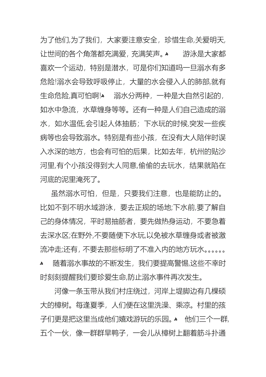 关于珍爱生命预防溺水演讲稿合集9篇_第3页