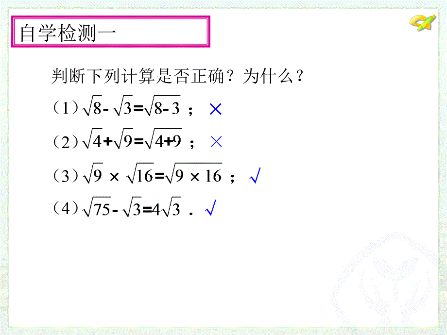 二次根式的加减（1）_第4页