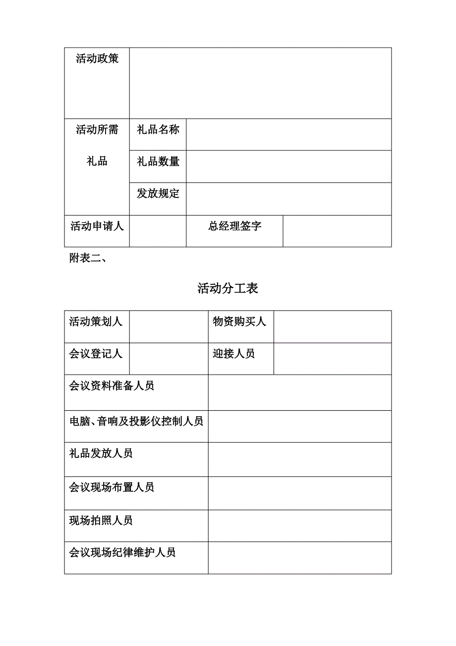 会议管理制度完整版_第3页