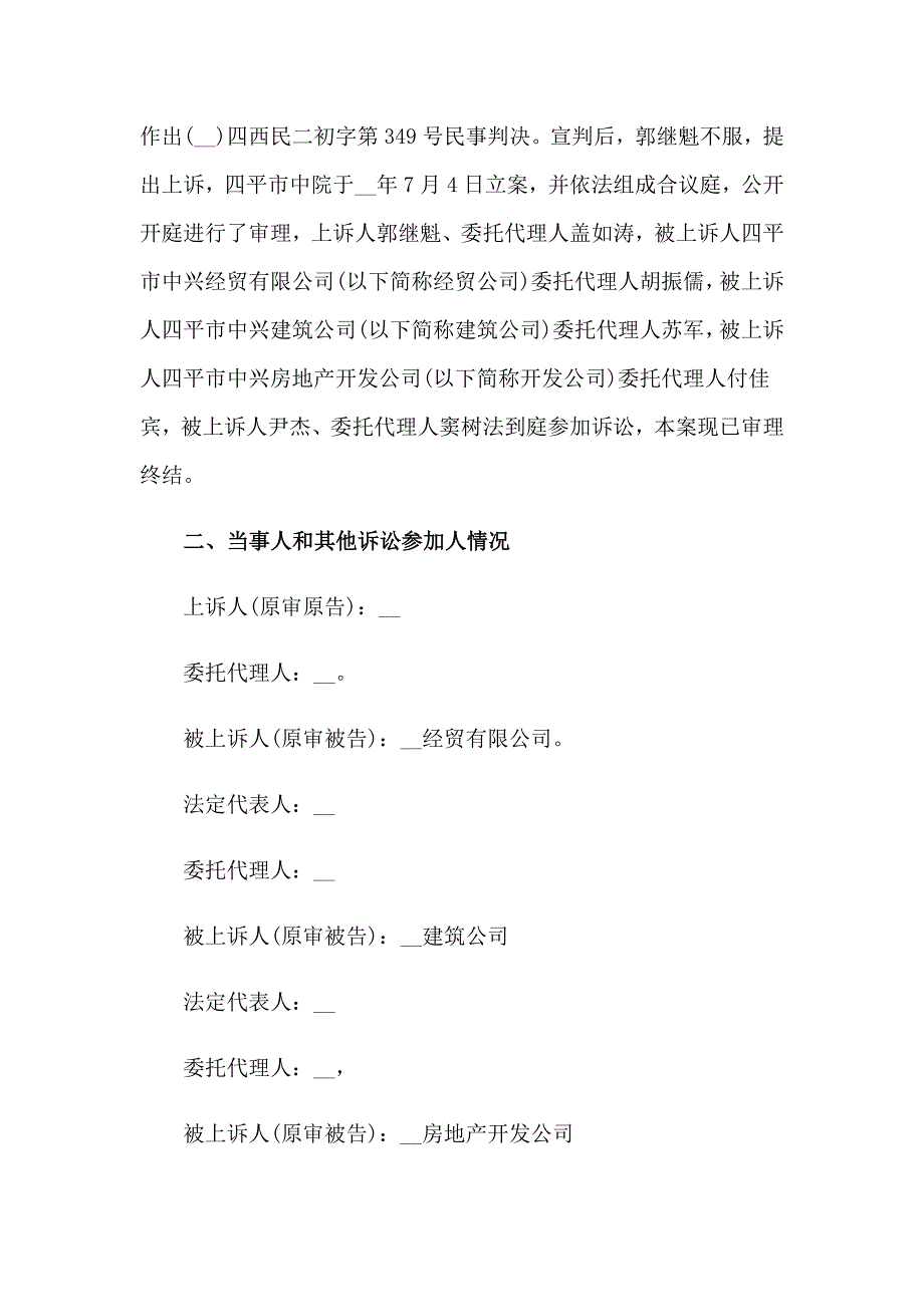 2023有关法学的实习报告模板合集五篇_第2页