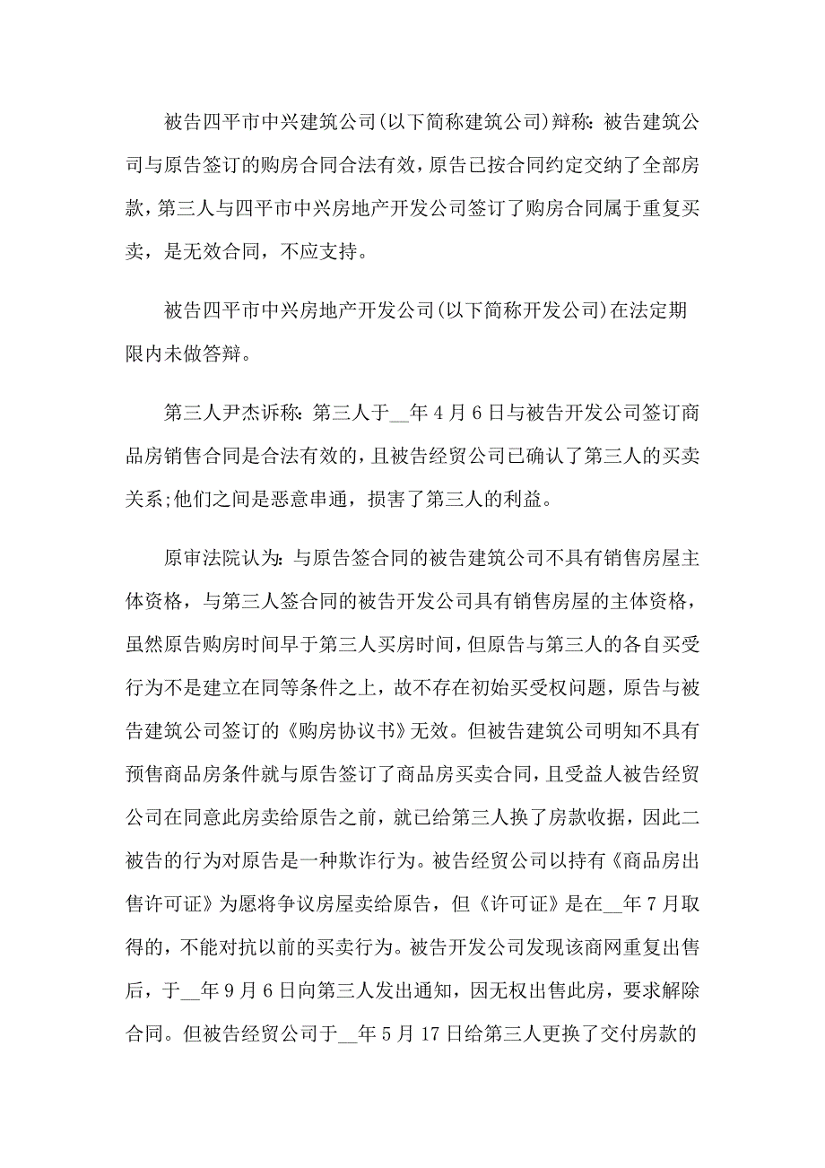 2023有关法学的实习报告模板合集五篇_第4页