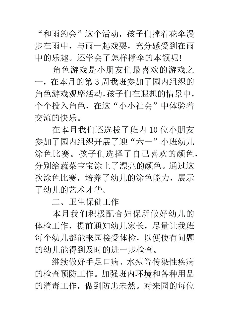 20XX年小班工作总结-1.docx_第2页