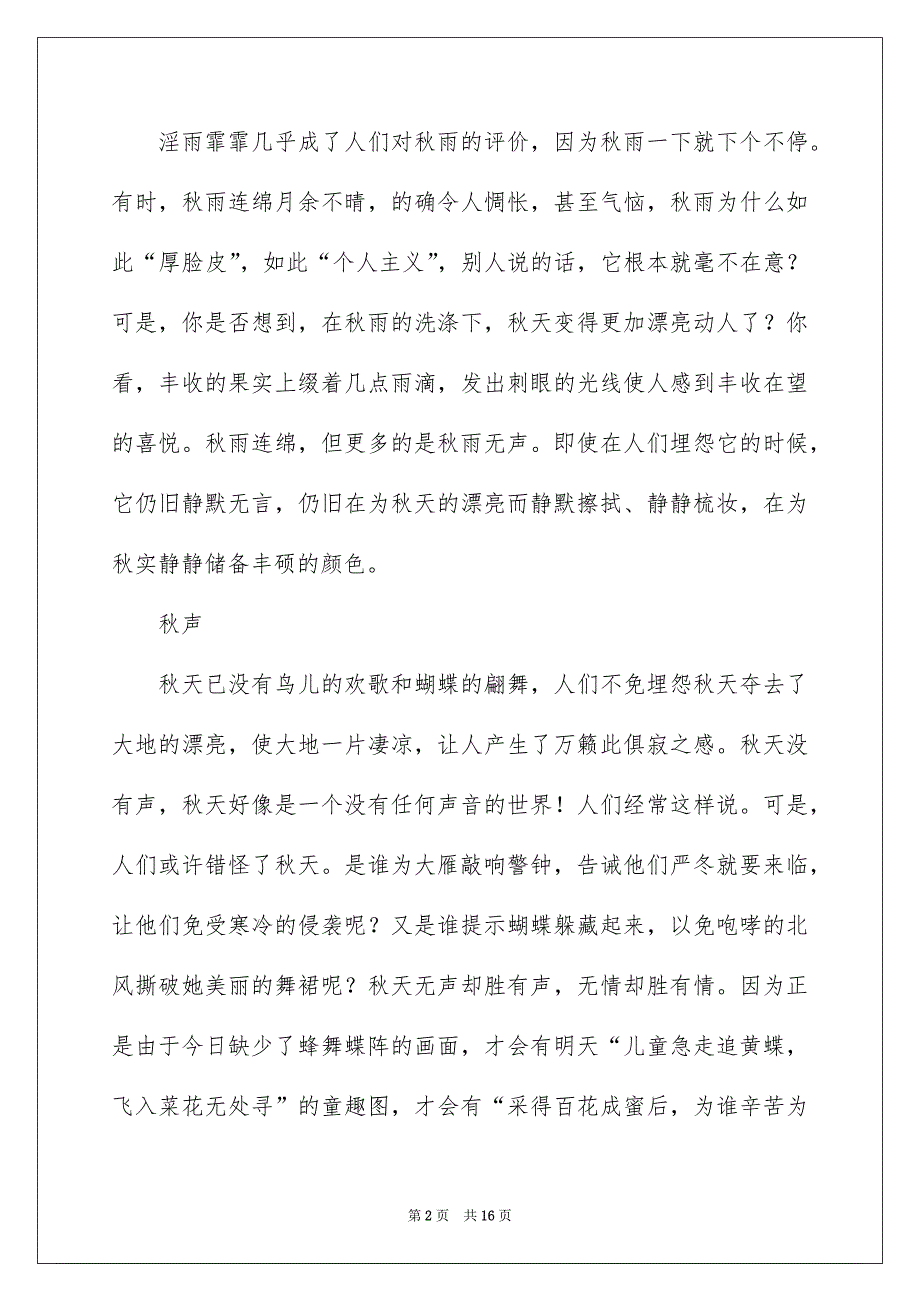 中学写秋天的作文集锦九篇_第2页