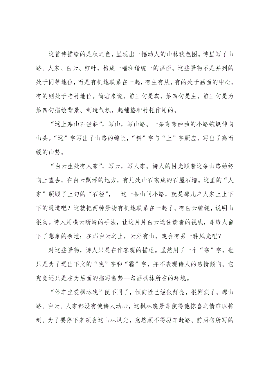 少儿古诗欣赏山行.docx_第3页