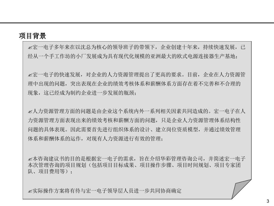 人力资源管理变革询项目建议书_第3页