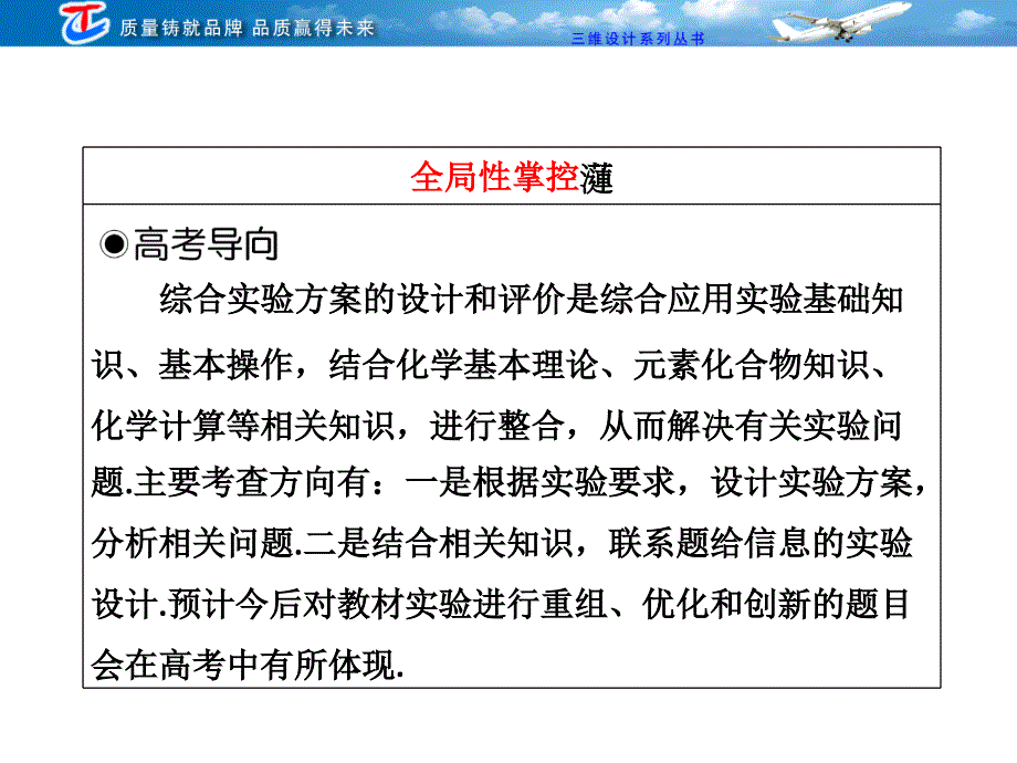 专题十一第四单元实验方案的设计与评价_第4页