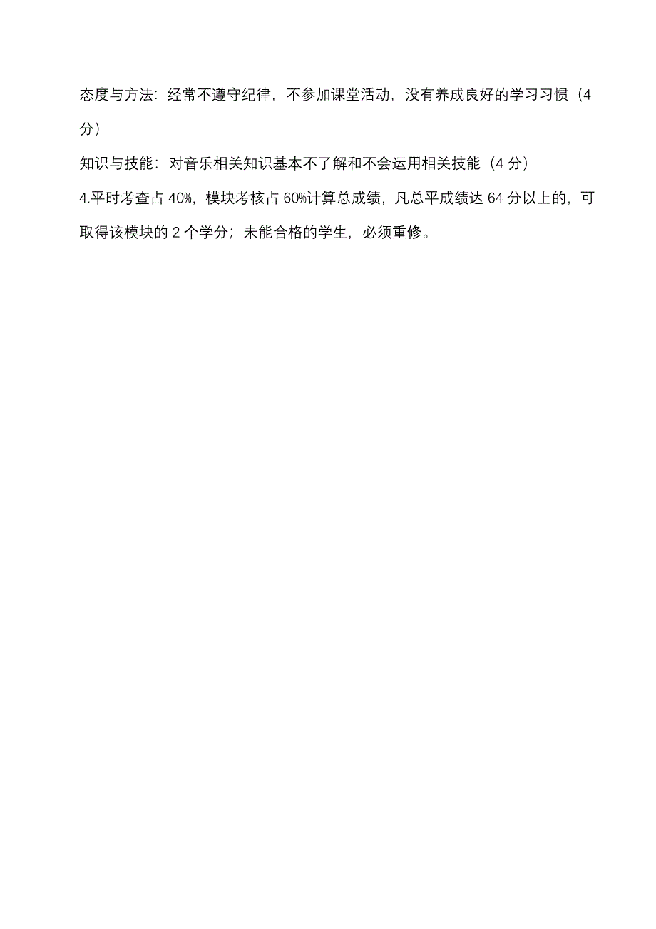 音乐实施细则MicrosoftWord文档.doc_第3页