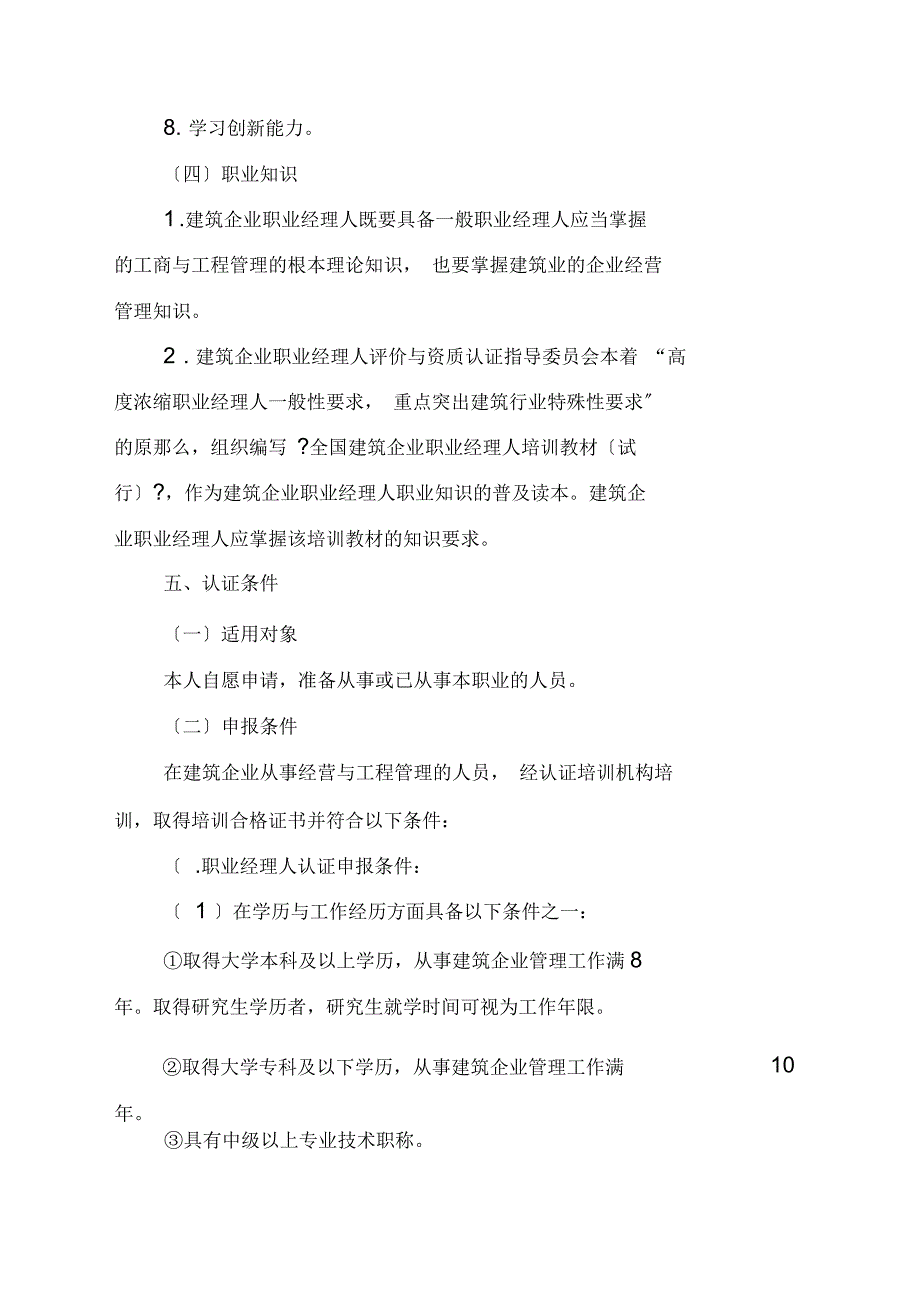 建筑企业职业经理人评价与资质_第3页