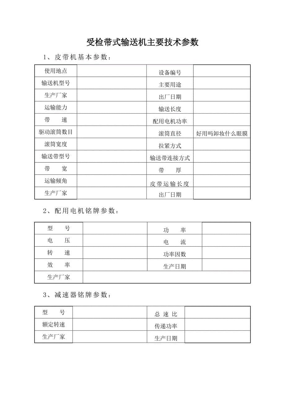 煤矿用带式输送机安全检验报告_第5页