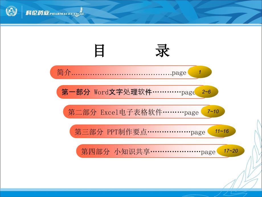 Office办公软件基础知识_第2页