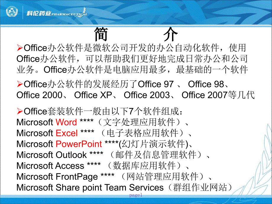 Office办公软件基础知识_第3页