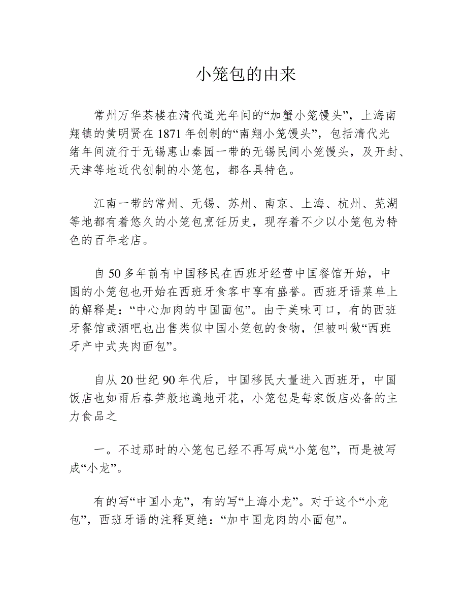小笼包的由来809_第1页