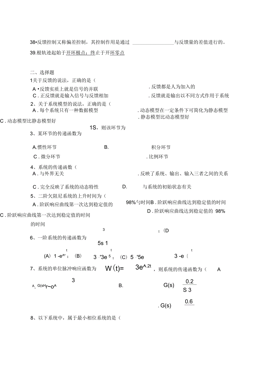 2015控制工程基础复习资料资料_第4页