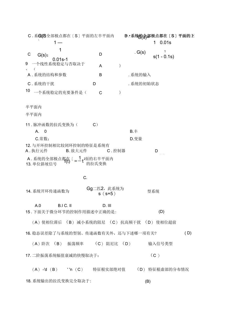 2015控制工程基础复习资料资料_第5页