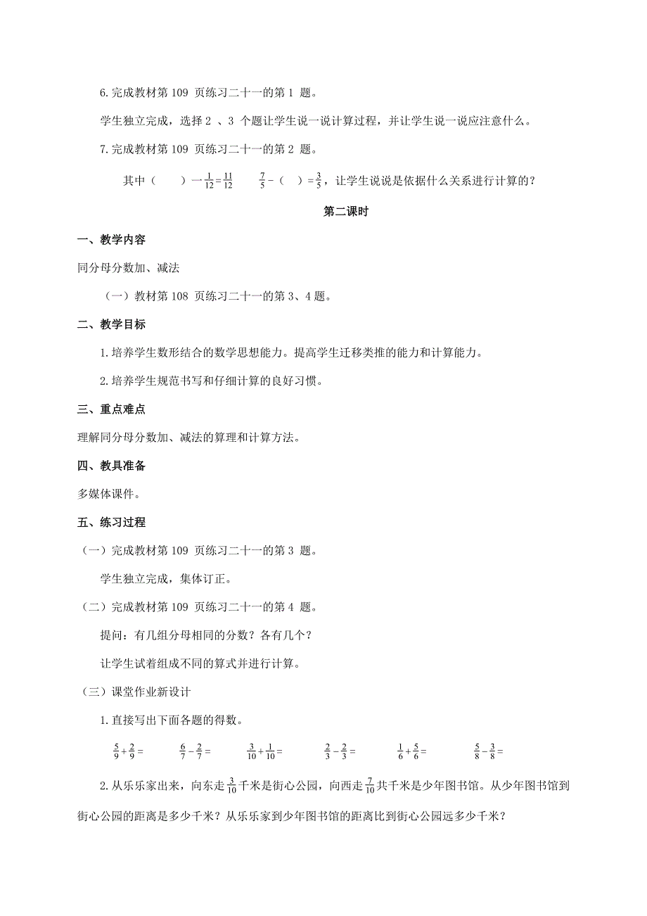 五年级数学下册同分母分数加减法6教案人教新课标版教案_第3页