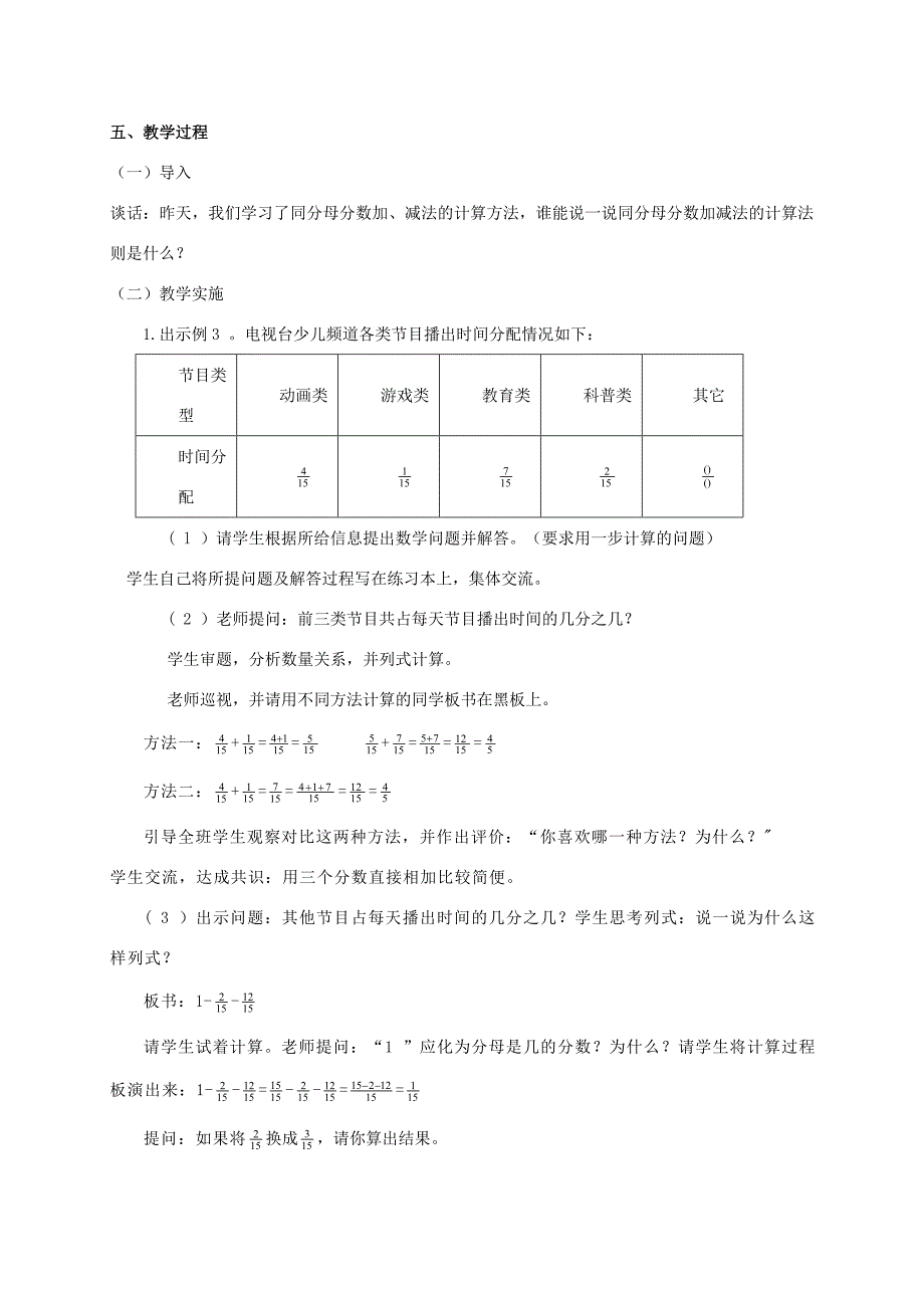 五年级数学下册同分母分数加减法6教案人教新课标版教案_第5页