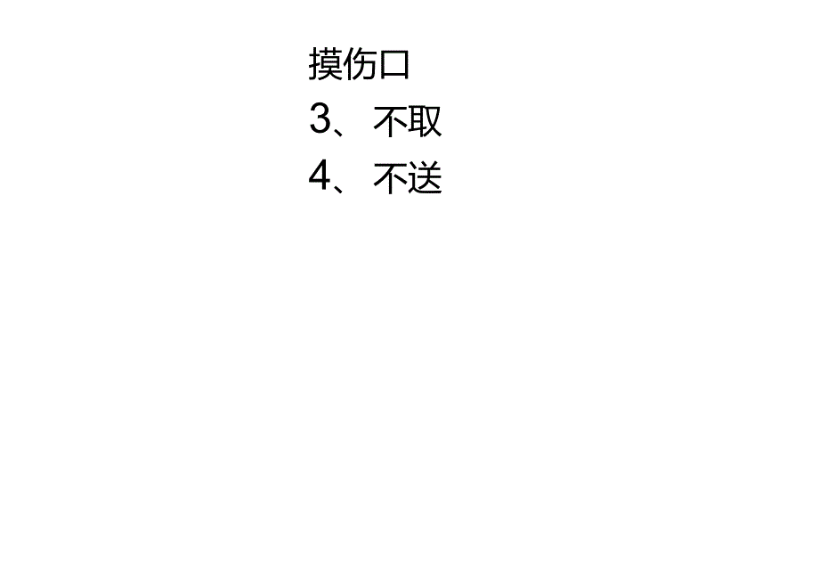 三角巾包扎法_第3页