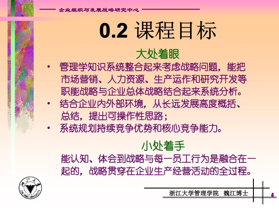 战略管理升级版本_第4页