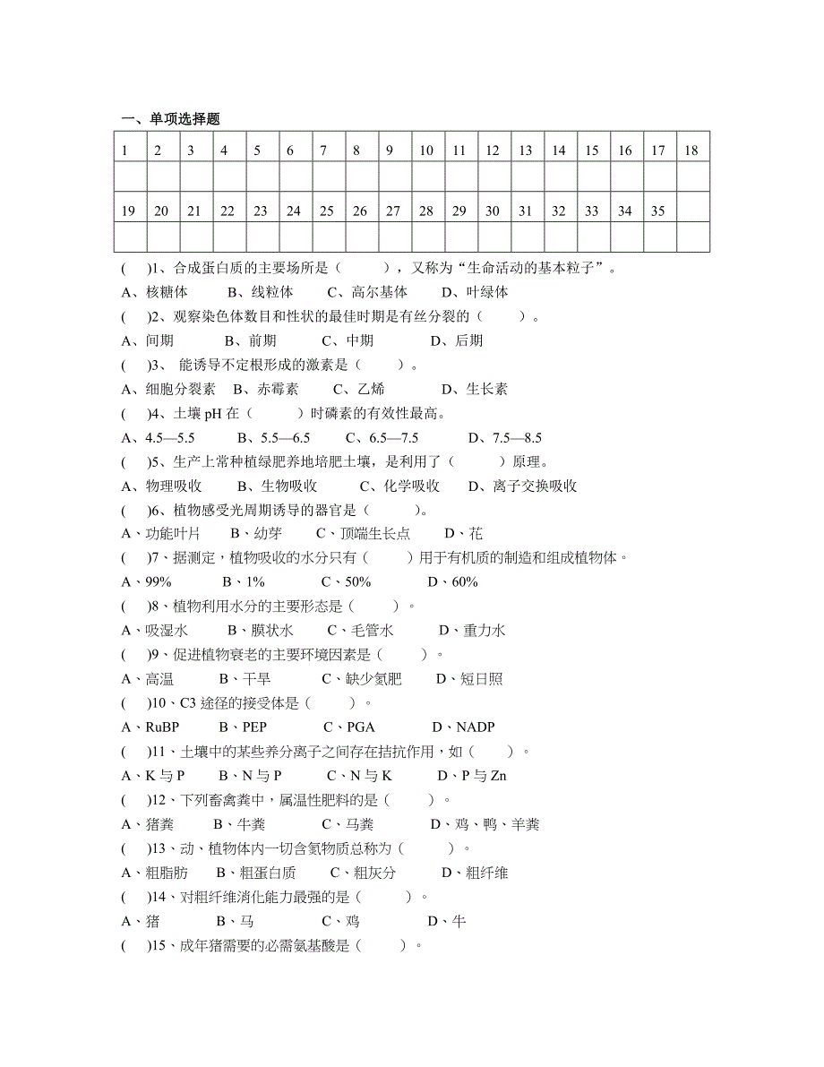 四川省农学综合高考题_第1页