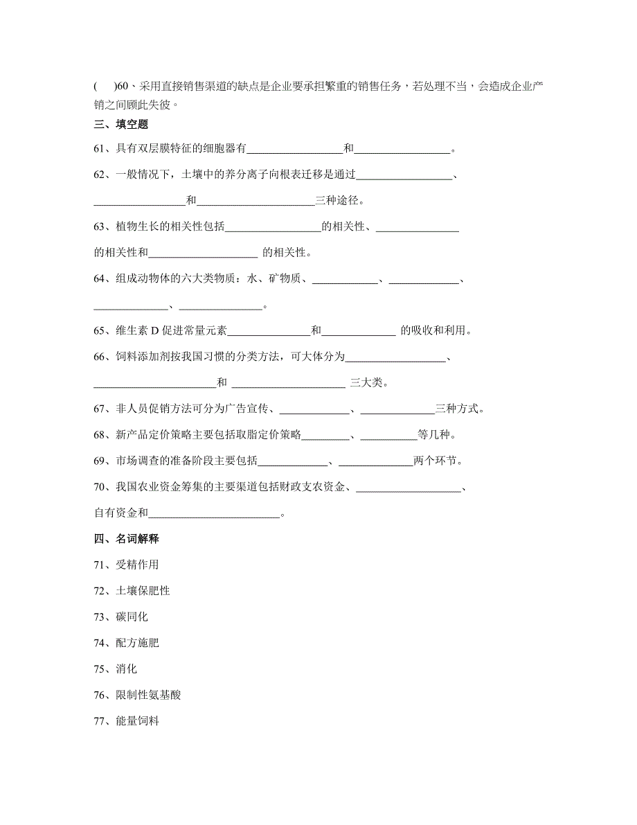 四川省农学综合高考题_第4页