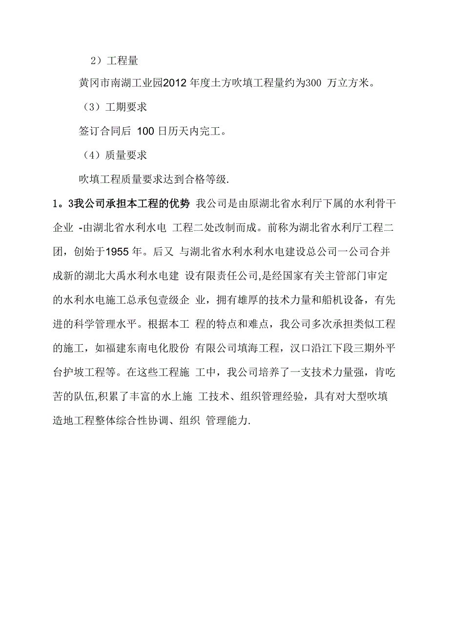 吹填施工方案_第2页