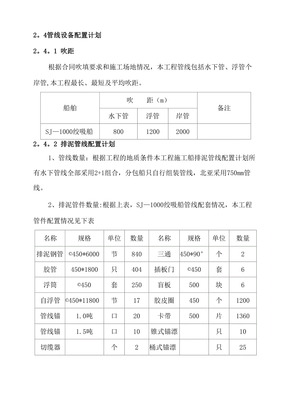 吹填施工方案_第4页