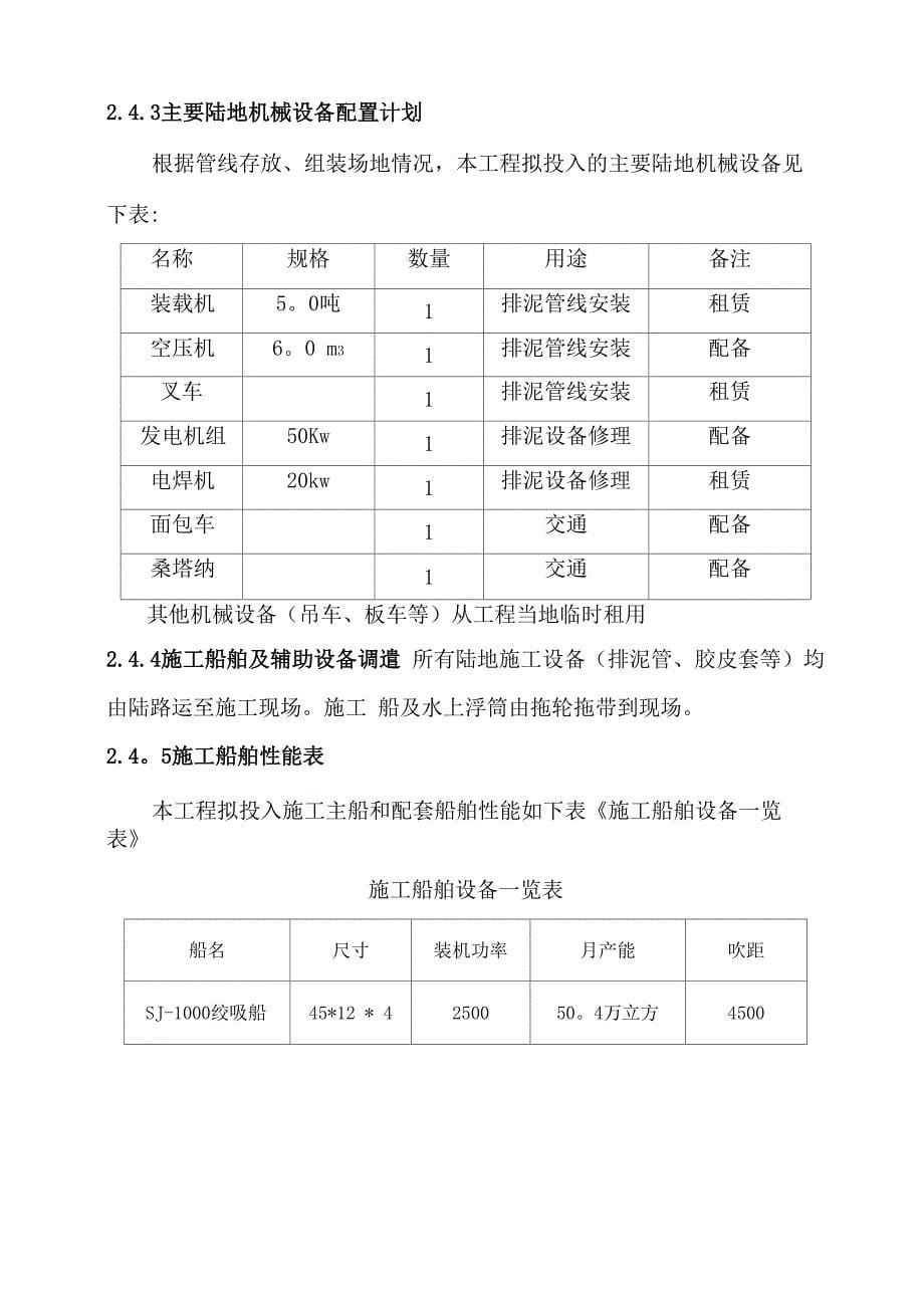 吹填施工方案_第5页