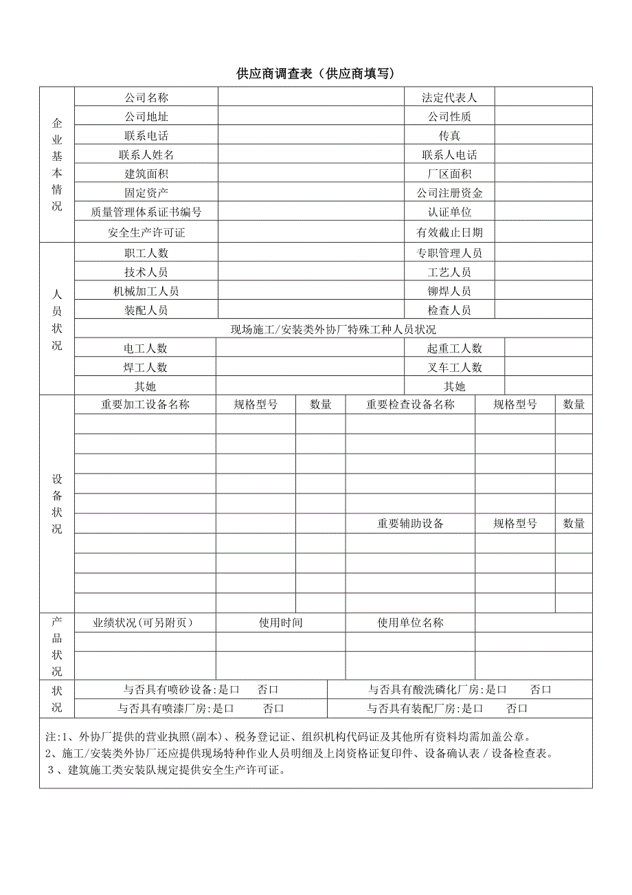 供应商评价表_第2页