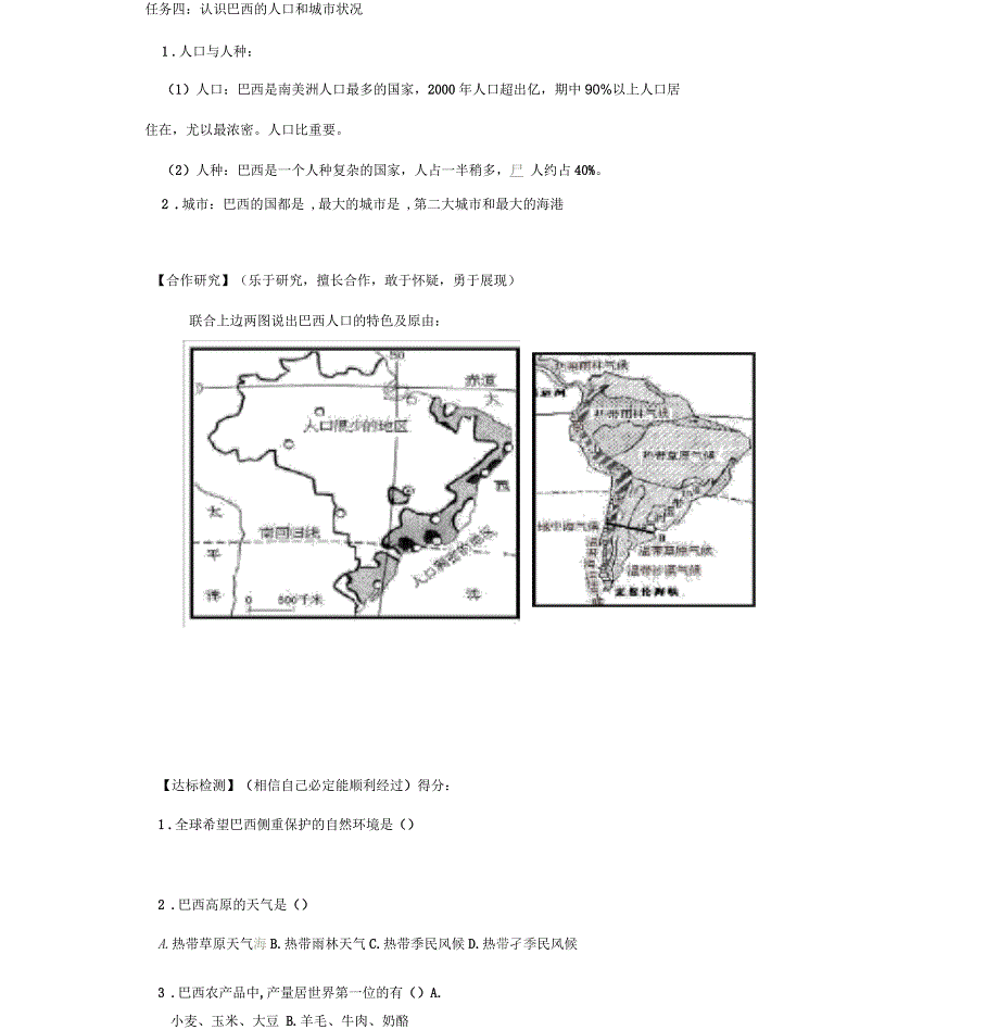 山东省平度市蓼兰镇何家店中学七年级地理下册《8.6巴西》学案湘教版_第3页