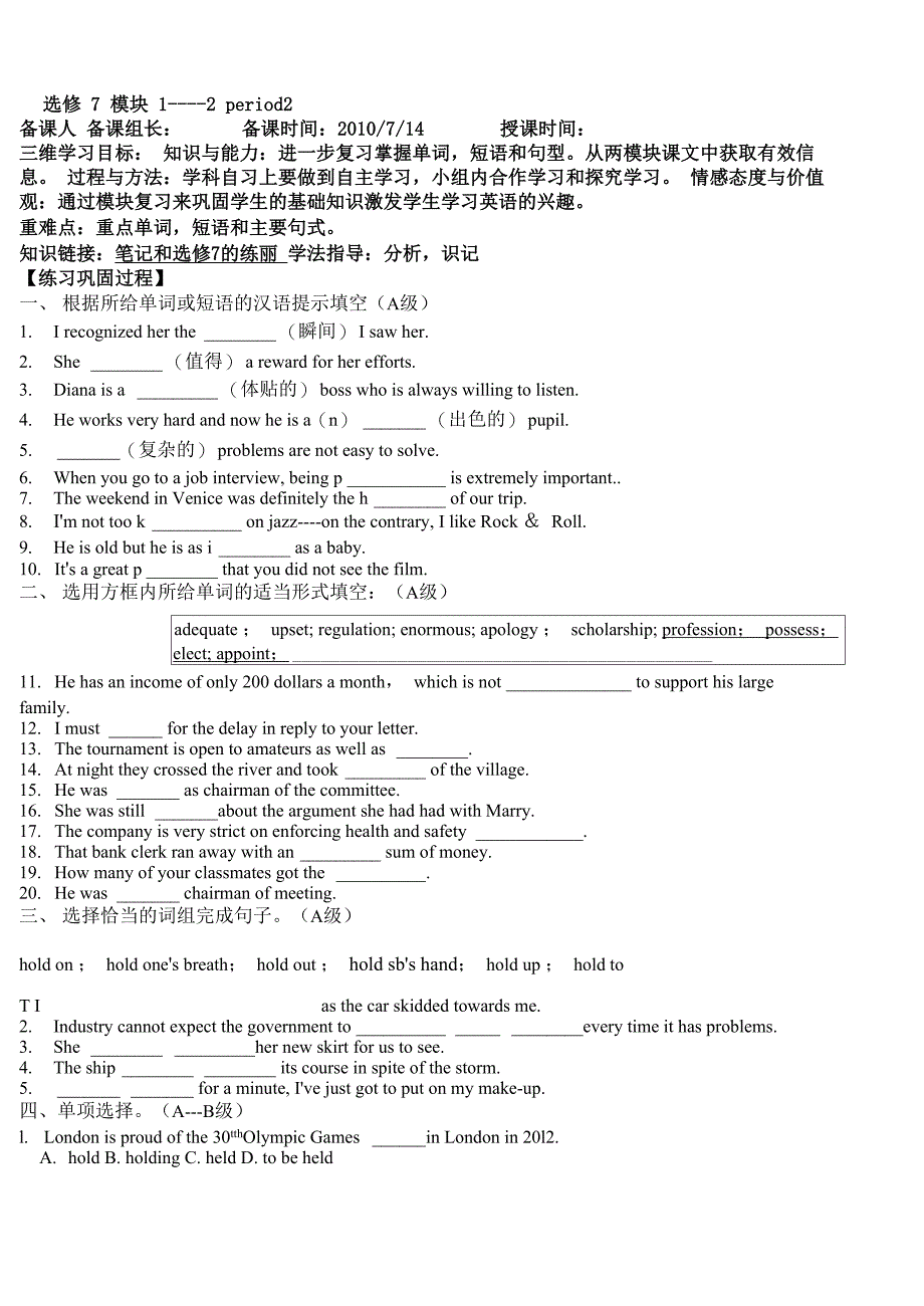 一轮复习选修7m1_第1页