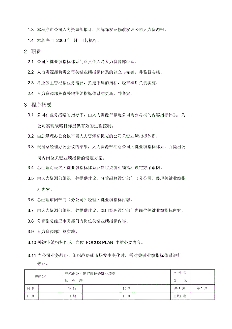 沪杭甬集团项目开发程序_第4页