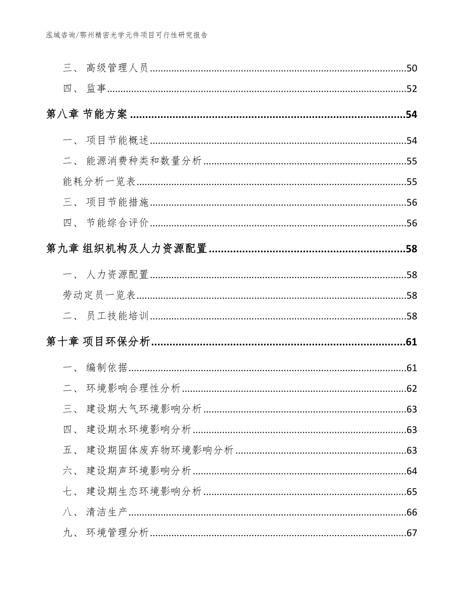 鄂州精密光学元件项目可行性研究报告（范文）_第4页