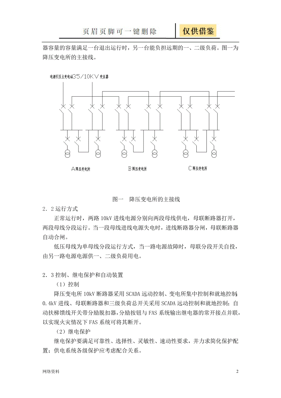 地铁变配电技术相关_第2页