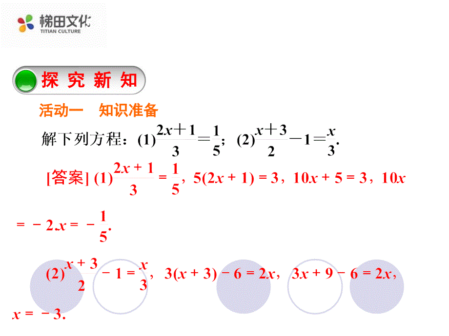 1.5可化为一元一次方程的分式方程 (3)_第3页