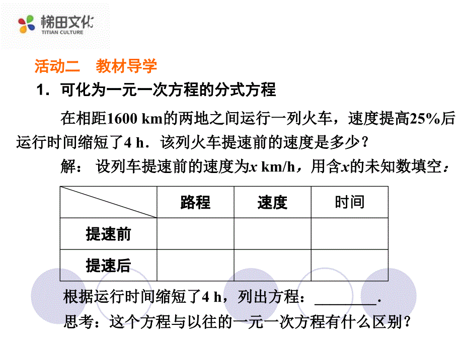 1.5可化为一元一次方程的分式方程 (3)_第4页