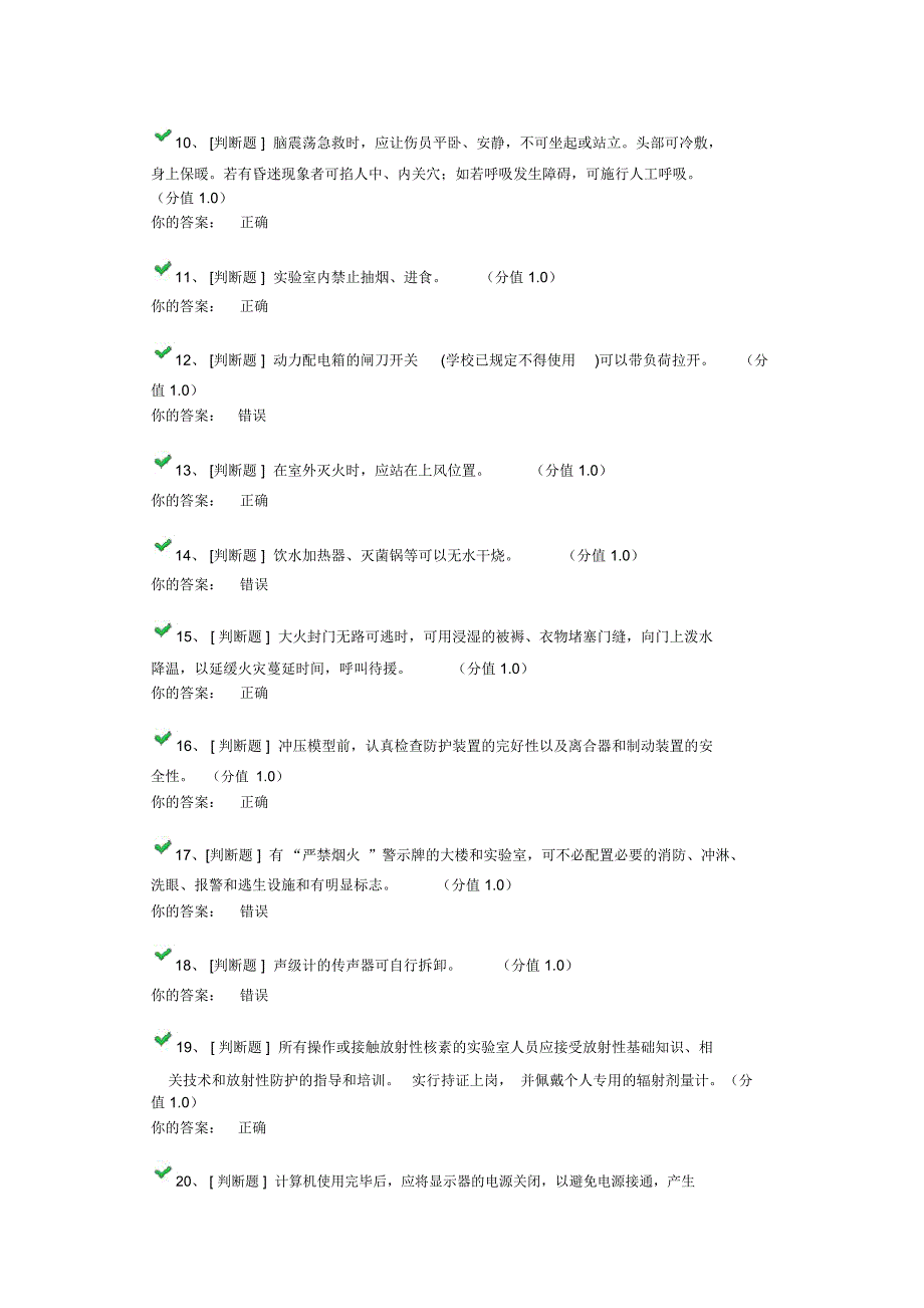 浙江实验室安全考试100题100分_第2页