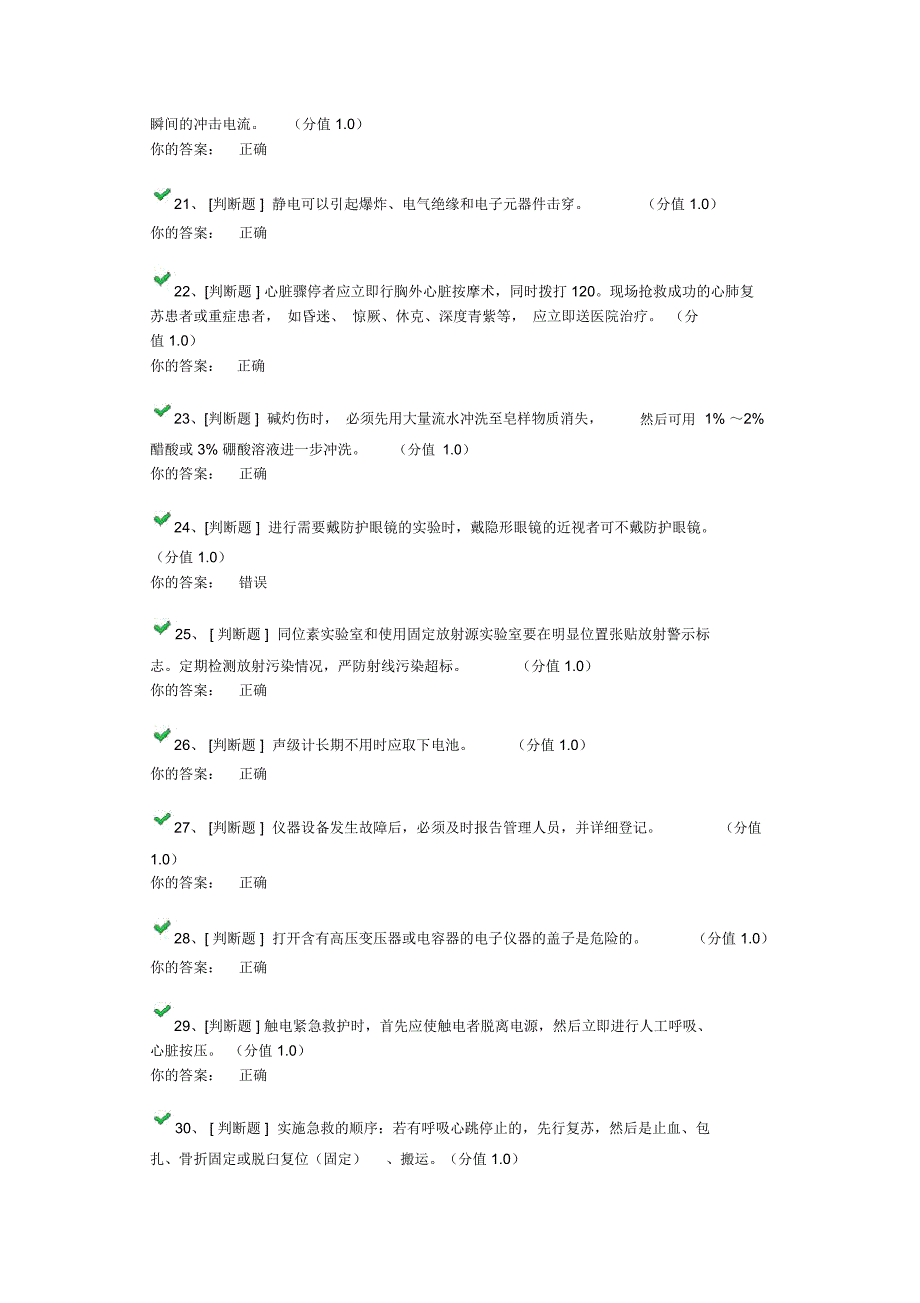 浙江实验室安全考试100题100分_第3页