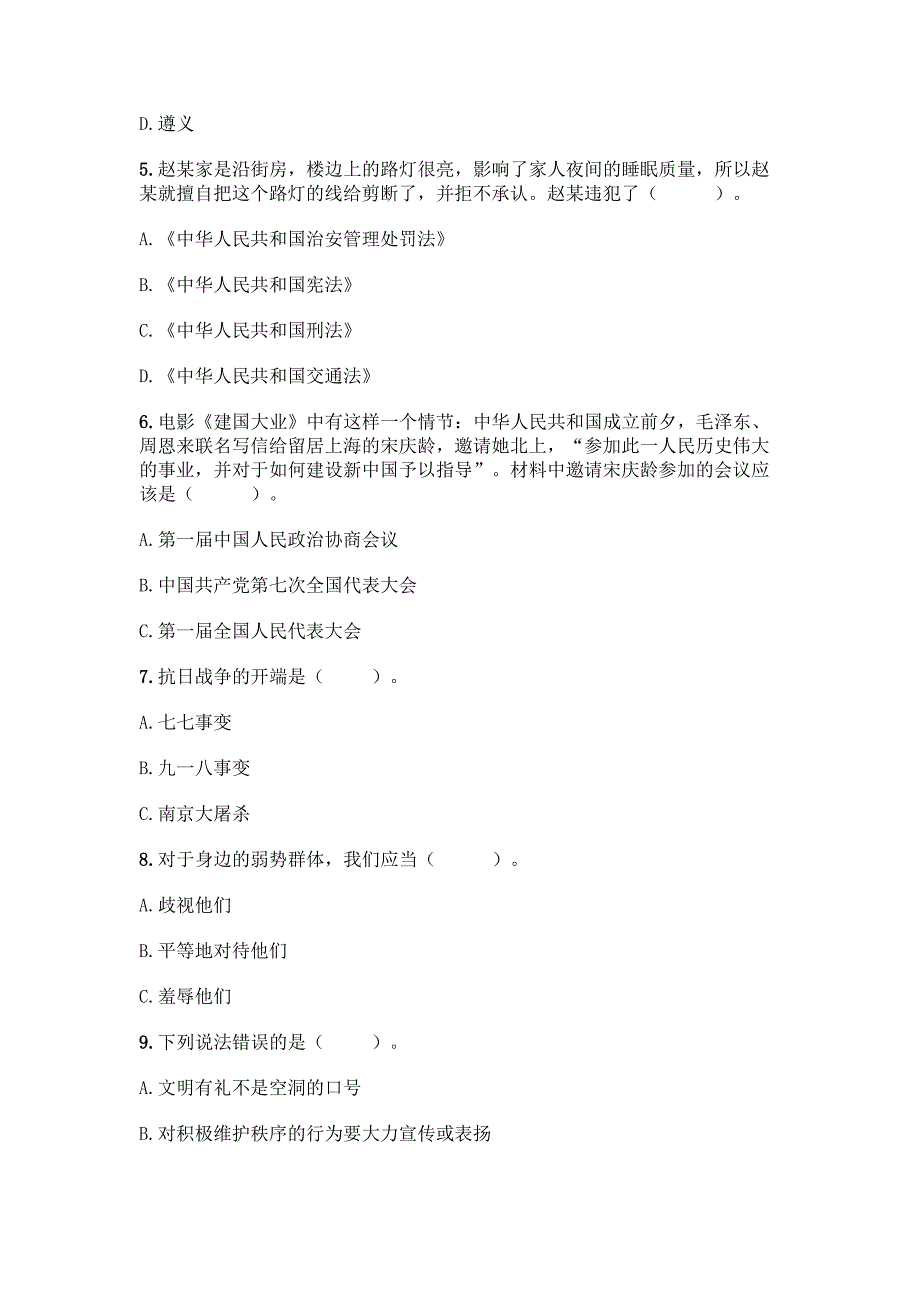 部编版五年级下册道德与法治期末测试卷及答案【基础+提升】.docx_第2页