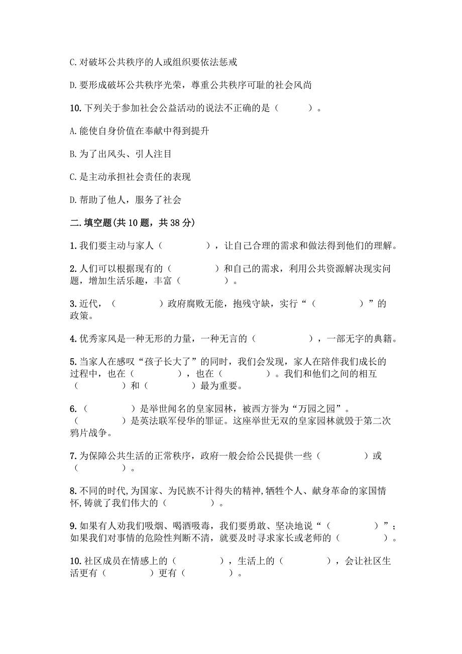 部编版五年级下册道德与法治期末测试卷及答案【基础+提升】.docx_第3页