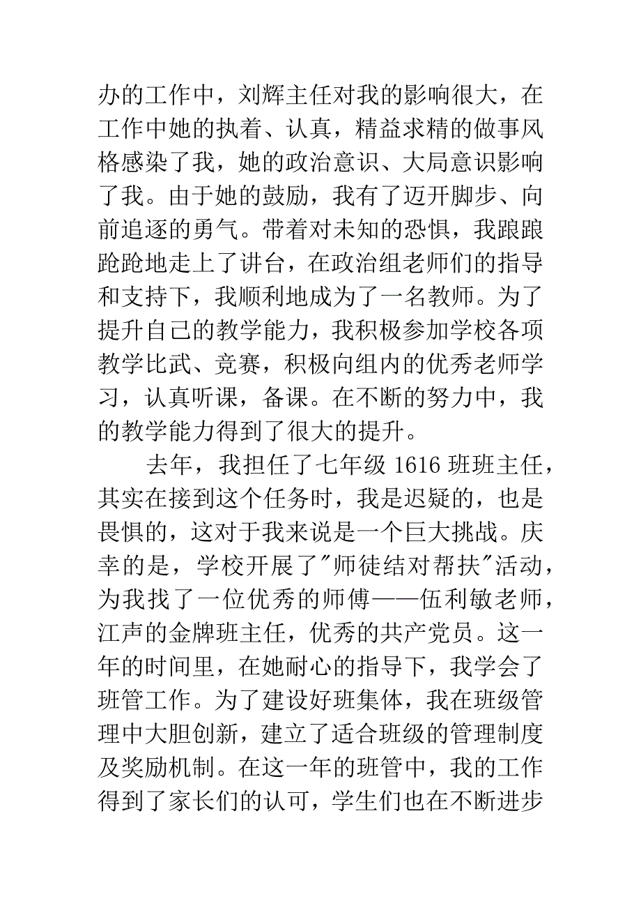 教师入党积极分子发言稿.docx_第2页